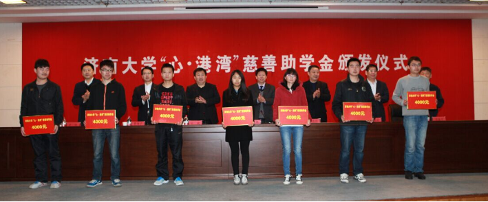 我司赴濟(jì)南大學(xué)參加“心?港灣”慈善助學(xué)金頒發(fā)儀式并舉行專場(chǎng)招聘會(huì)