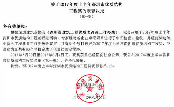 港灣工程公司海監(jiān)碼頭項(xiàng)目榮獲深圳市優(yōu)質(zhì)結(jié)構(gòu)工程獎