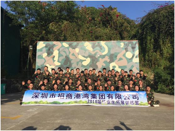 深圳招港集團(tuán)舉辦2018屆畢業(yè)實習(xí)生集中培訓(xùn)活動