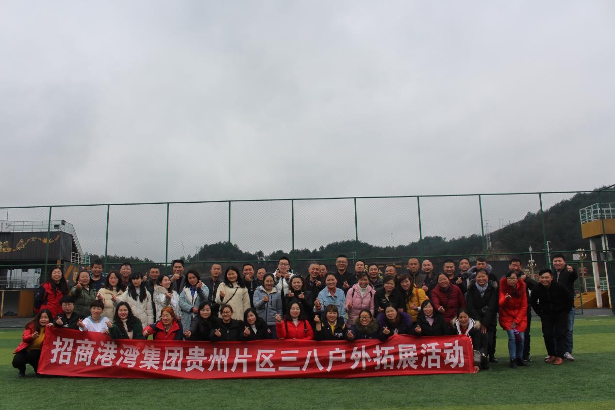 集團(tuán)貴州片區(qū)公司聯(lián)合開展婦女節(jié)戶外拓展活動(dòng)