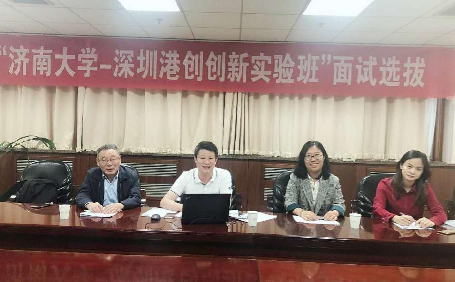濟南大學-深圳港創(chuàng)第三屆創(chuàng)新實驗班面試選拔工作圓滿結(jié)束