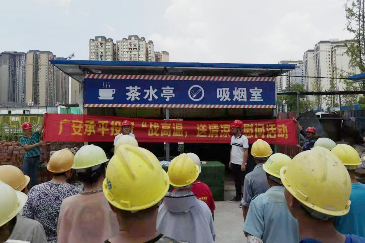 炎炎夏日送清涼，絲絲關(guān)愛暖人心 ——交投置地·承平盛世（四期）一標(biāo)段項目開展夏季慰問活動