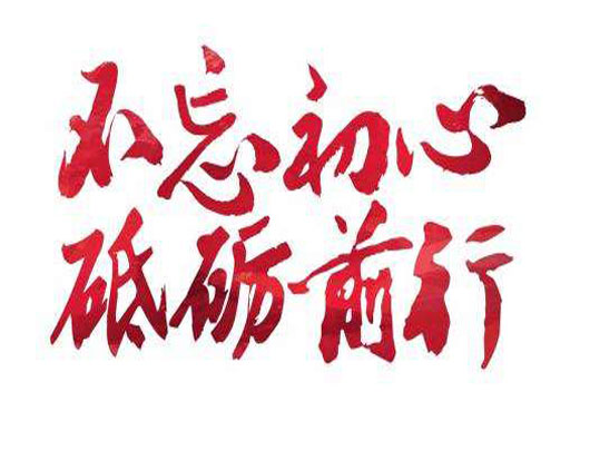 砥礪前行招港人，揚我國威中華心