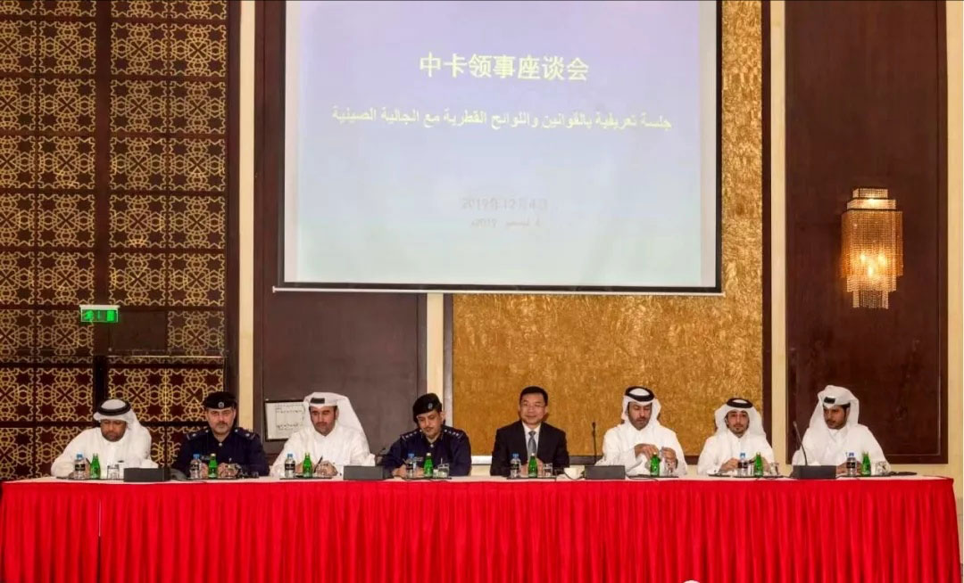 招港國際公司受邀參加中國駐卡塔爾使館舉辦的2019年度中卡領(lǐng)事座談會(huì)