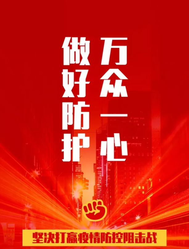 眾志成城、抗擊疫情，英德港灣在行動