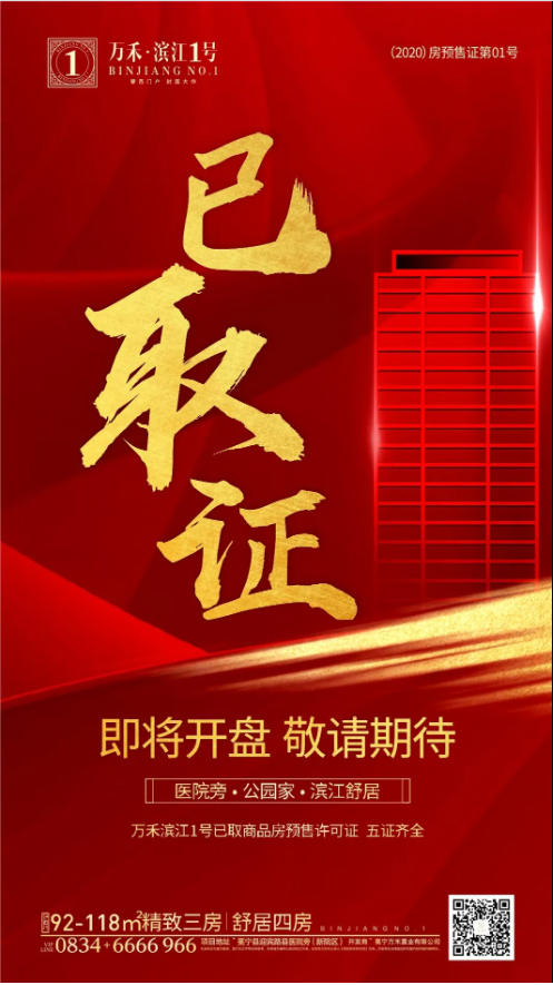 集團(tuán)下屬公司冕寧萬禾·萬禾濱江1號(hào)五證齊全，開盤在即！
