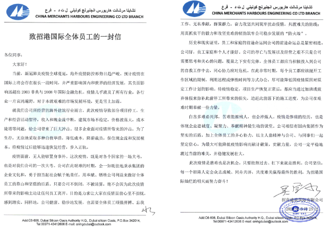 上下同欲者勝，風(fēng)雨同舟者興  ——致招港國際全體員工的一封信