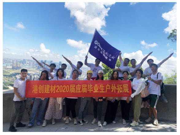 乘風(fēng)破浪，逐夢(mèng)遠(yuǎn)行  ——港創(chuàng)建材公司開(kāi)展2020屆應(yīng)屆畢業(yè)生入職培訓(xùn)