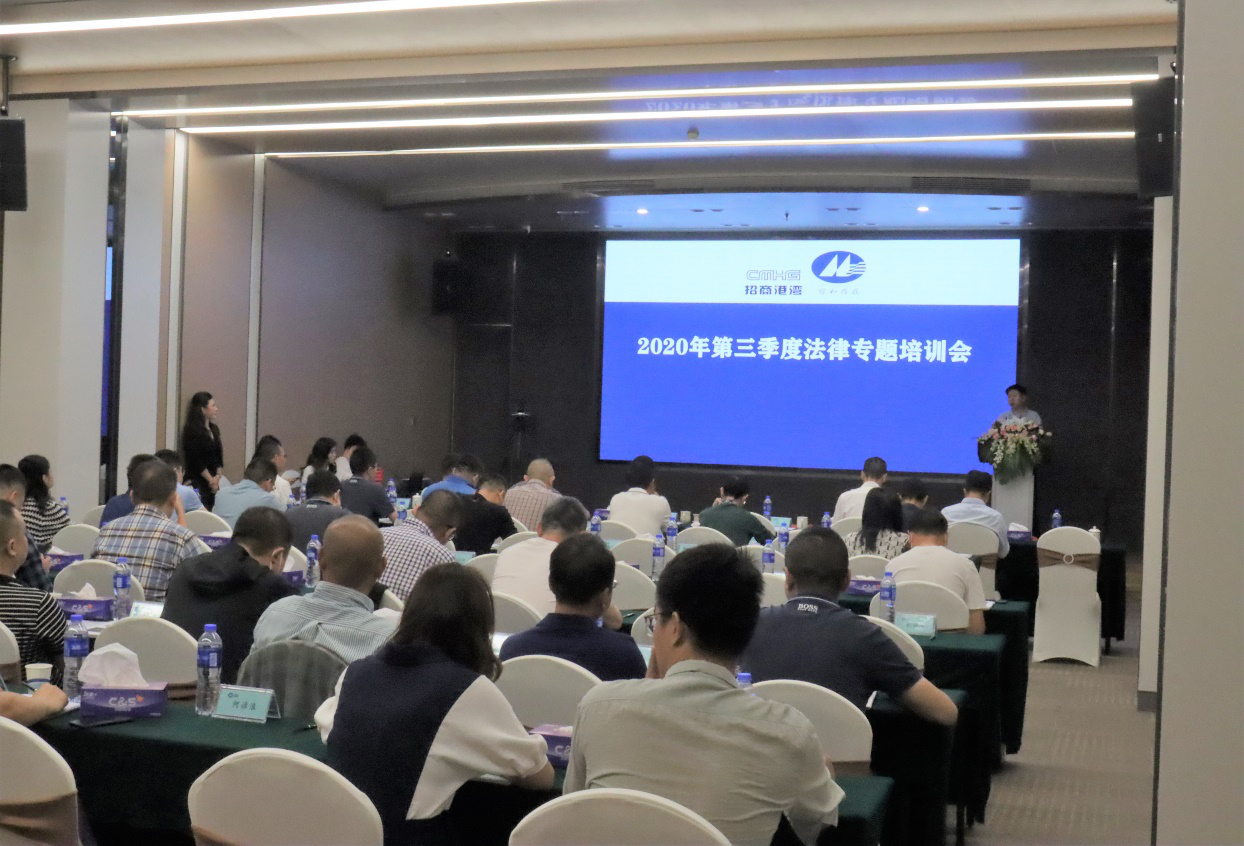 集團2020年第三季度法律專題培訓(xùn)會圓滿結(jié)束
