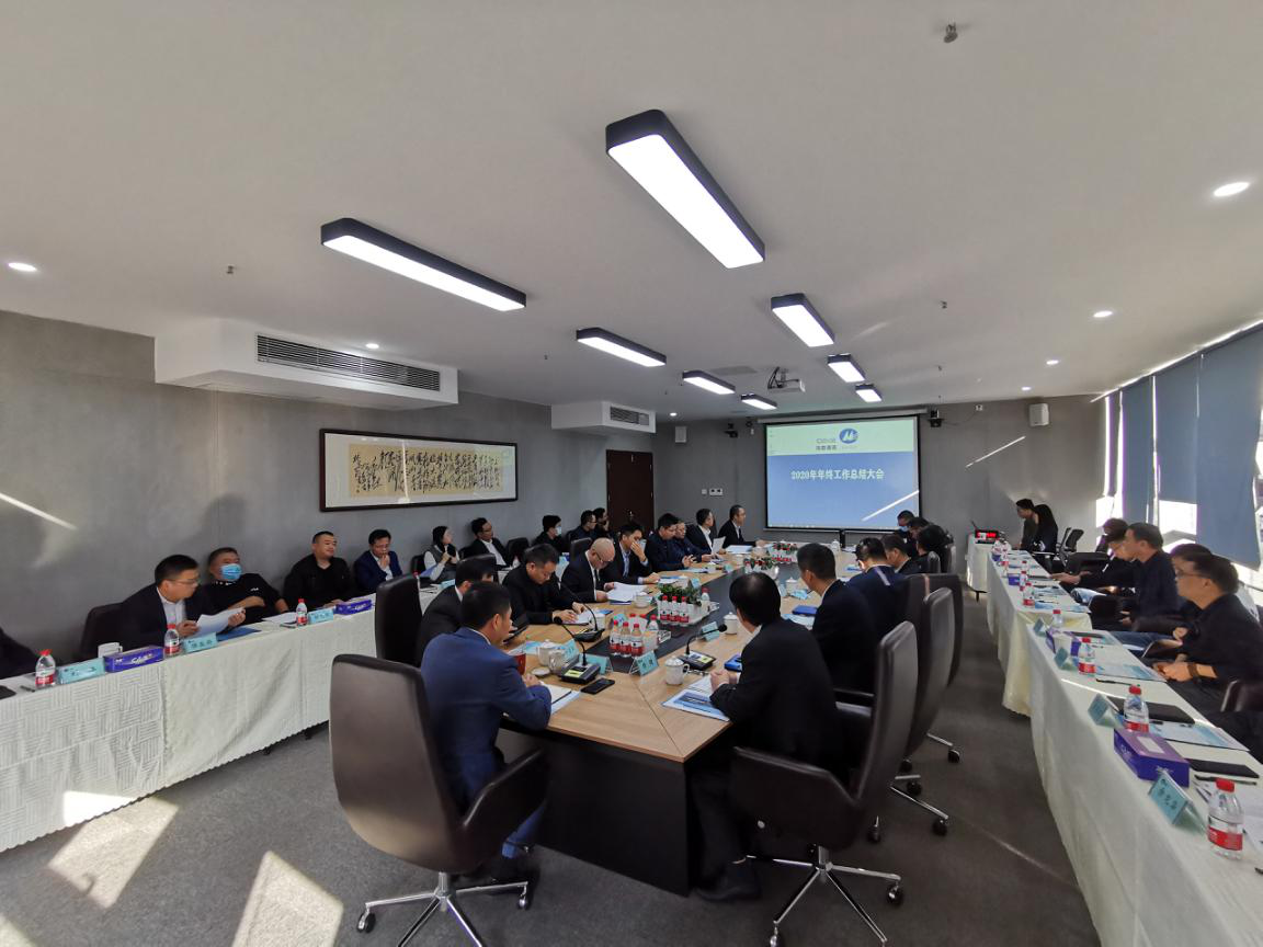 集團2020年年終工作總結(jié)大會順利召開