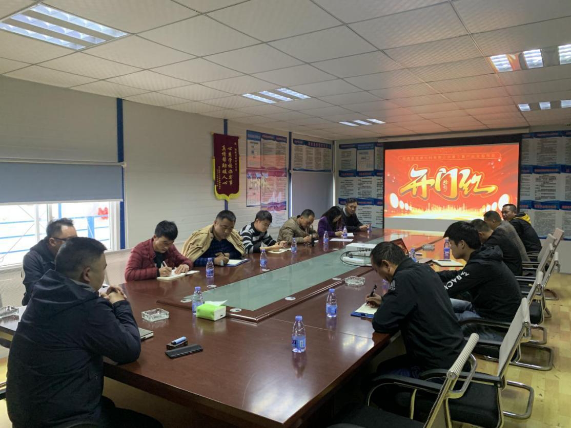 陽西信威公司召開春節(jié)后復工復產(chǎn)專題會議