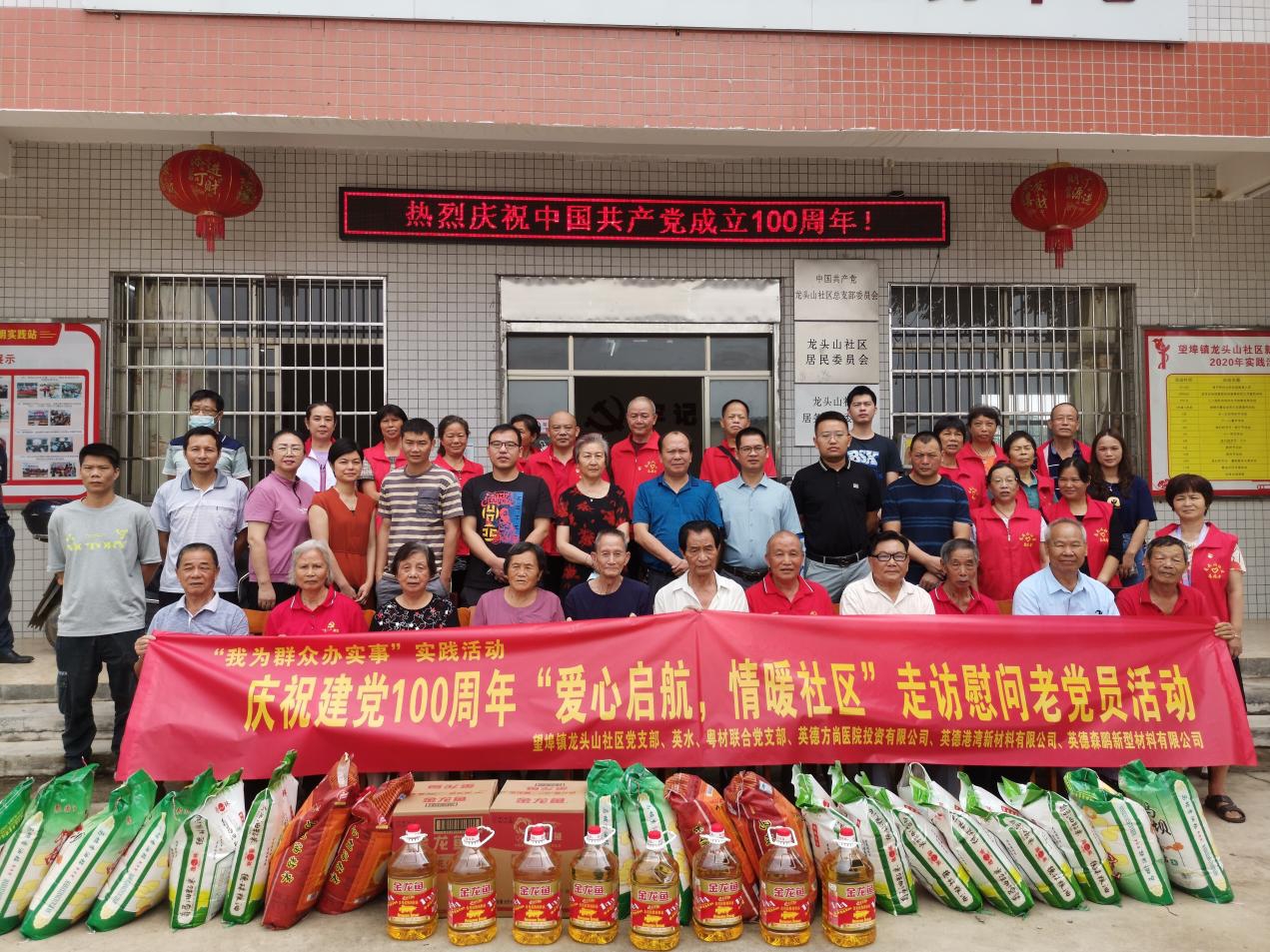 愛心起航，情暖社區(qū)——英德港灣公司開展走訪慰問老黨員活動(dòng)