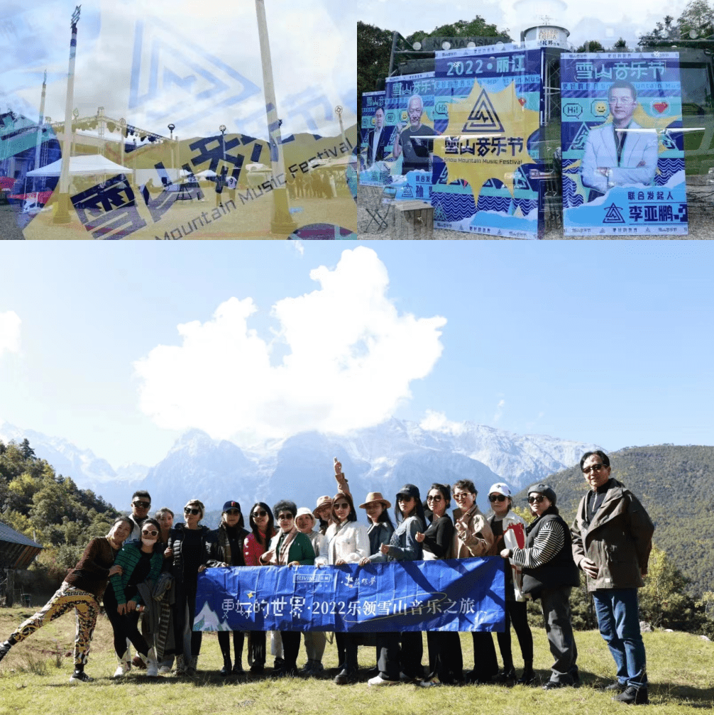 夢(mèng)蝶之秋，樂(lè)領(lǐng)攜手麗江雪山音樂(lè)節(jié)，一起走向更好的世界