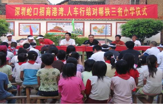 招商港灣人車行結(jié)隊幫扶三省小學-