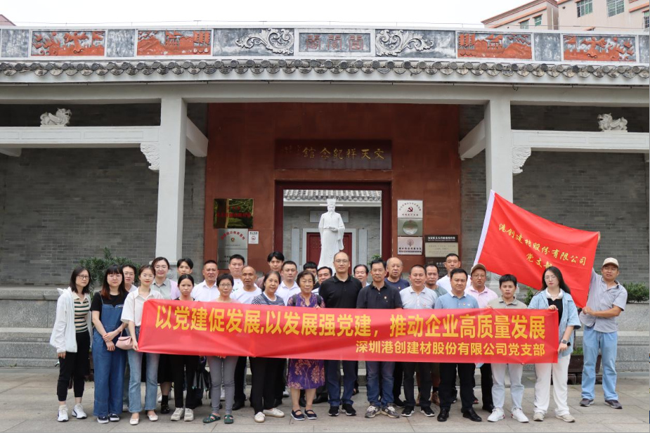 港創(chuàng)建材公司黨支部開(kāi)展“以黨建促發(fā)展，以發(fā)展強(qiáng)黨建，推動(dòng)企業(yè)高質(zhì)量發(fā)展”主題黨日活動(dòng)