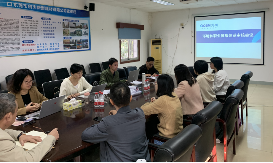 東莞創(chuàng)杰建材公司順利通過(guò)環(huán)境和職業(yè)健康安全管理體系認(rèn)證