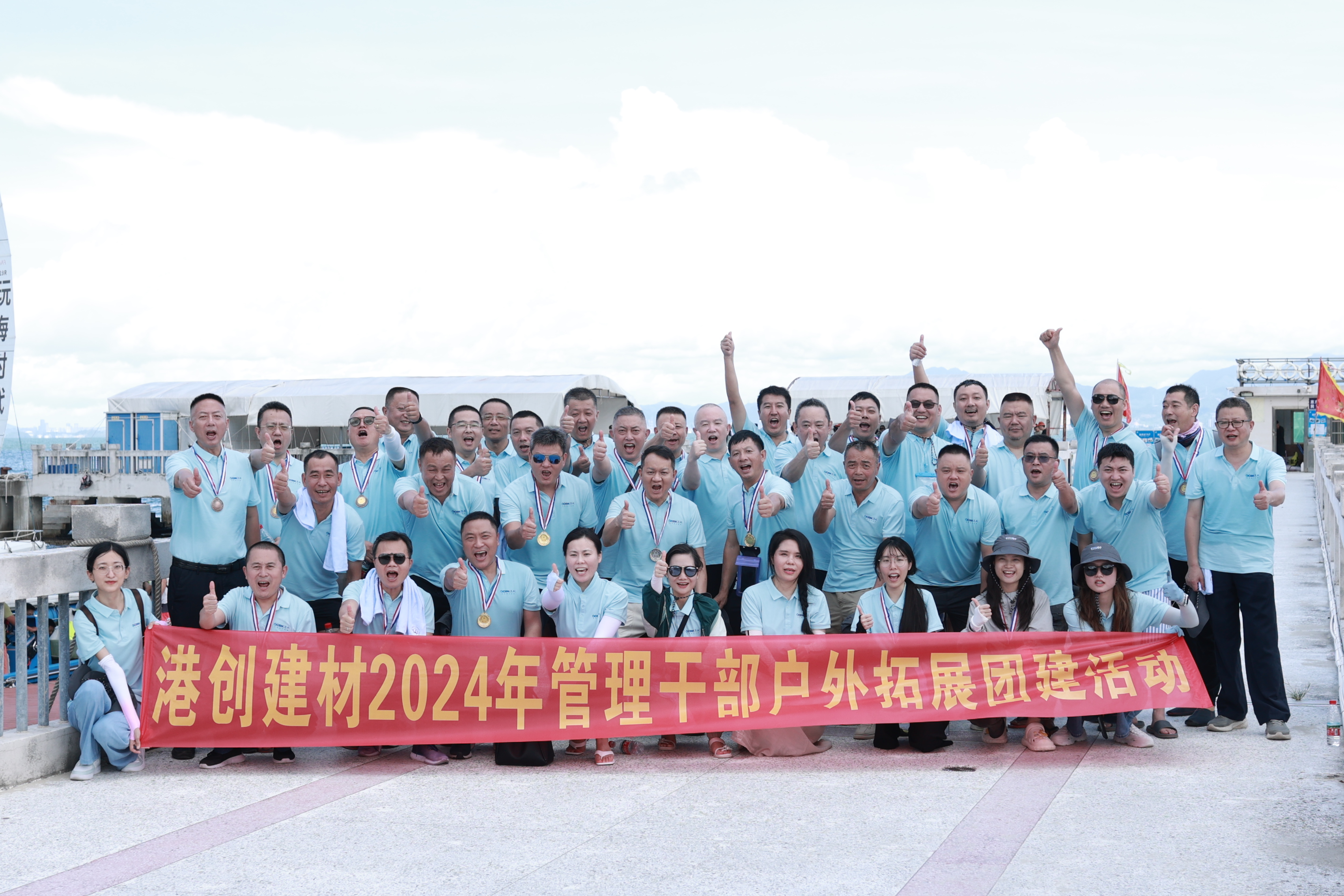 港創(chuàng)股份公司2024年年中經(jīng)營工作會(huì)議暨拓展團(tuán)建活動(dòng)圓滿舉行