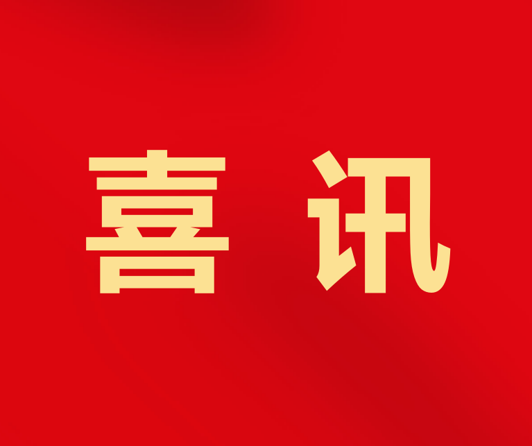 喜訊∣東莞創(chuàng)杰建材公司及東莞港創(chuàng)環(huán)保公司榮獲東莞市住建局通報(bào)表彰